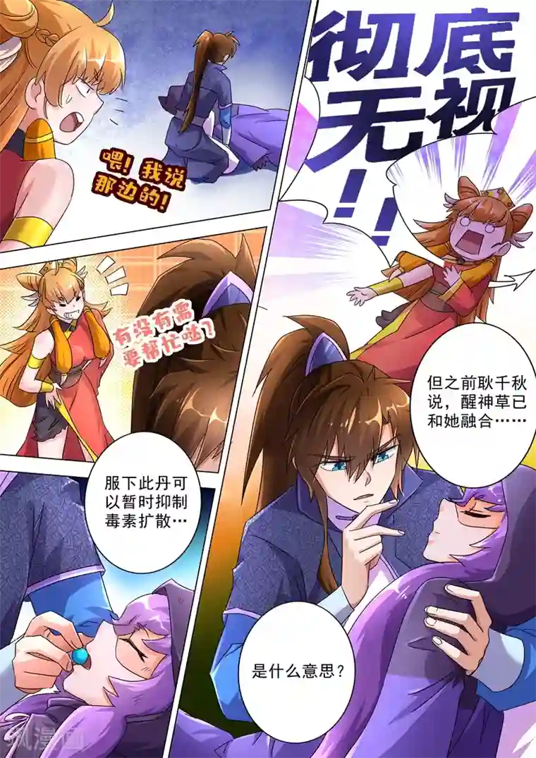 灵剑尊第245话 虫草同命蛊