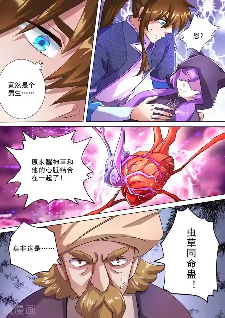 灵剑尊第245话 虫草同命蛊