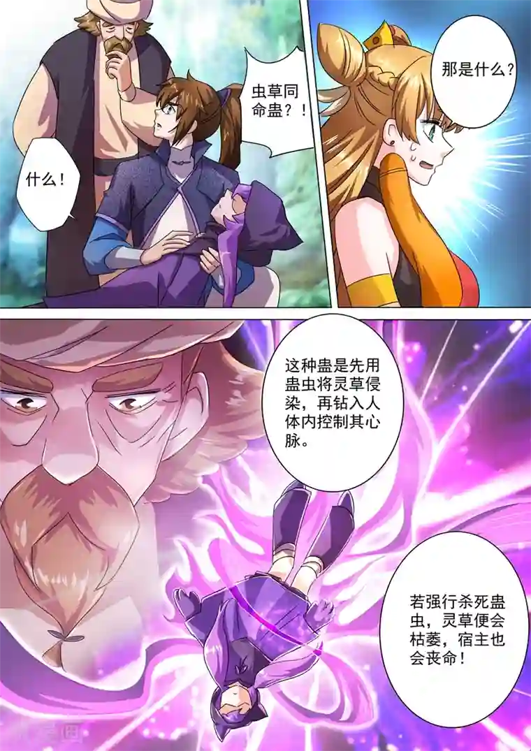 灵剑尊第245话 虫草同命蛊