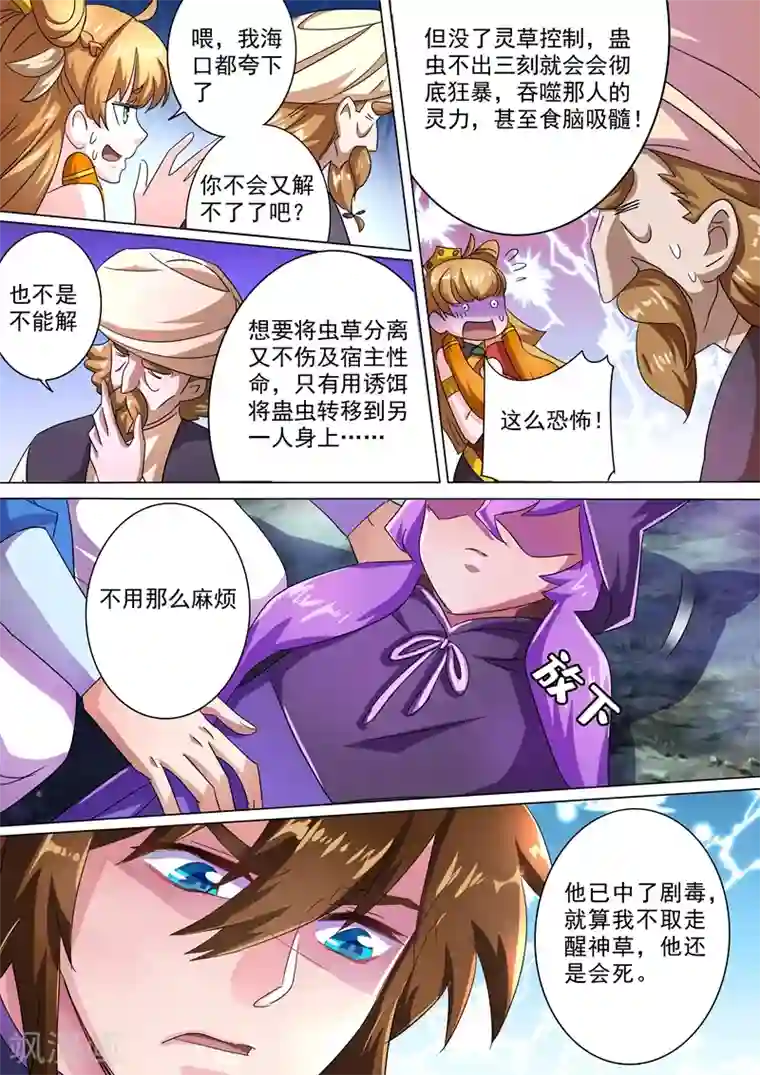 灵剑尊第245话 虫草同命蛊