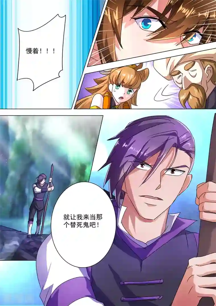 灵剑尊第245话 虫草同命蛊