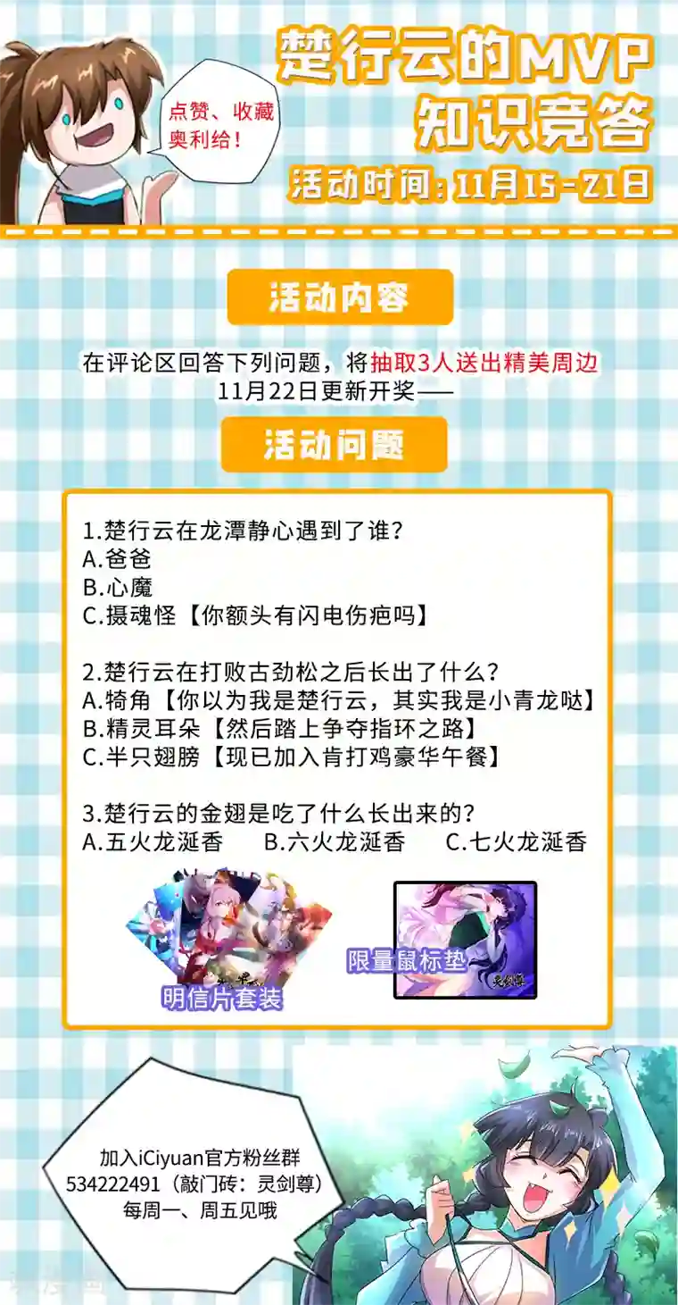 灵剑尊第246话 转移与归途