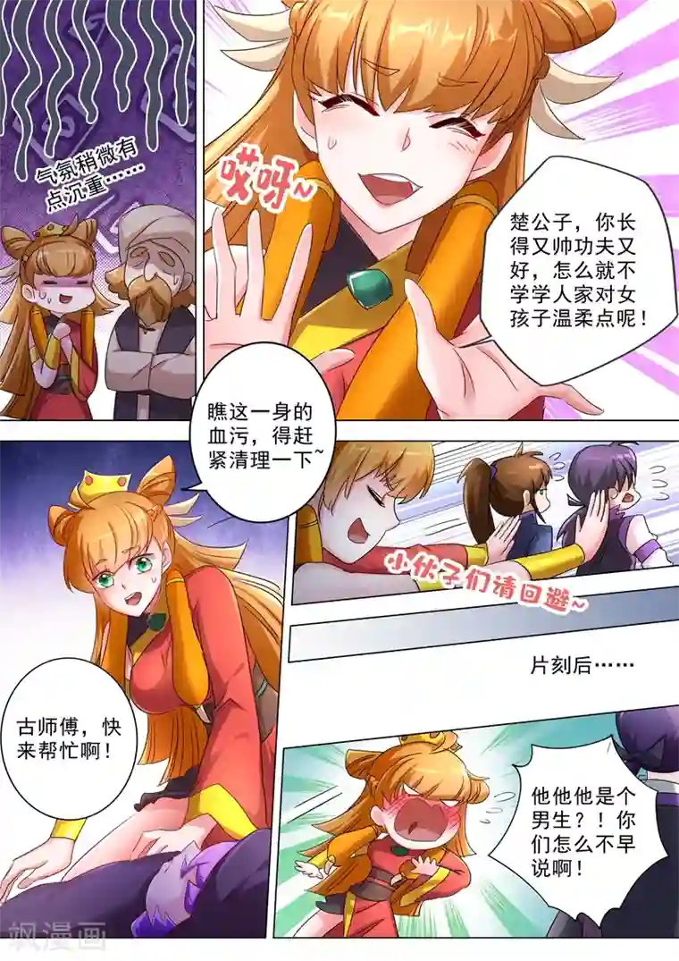 灵剑尊第246话 转移与归途