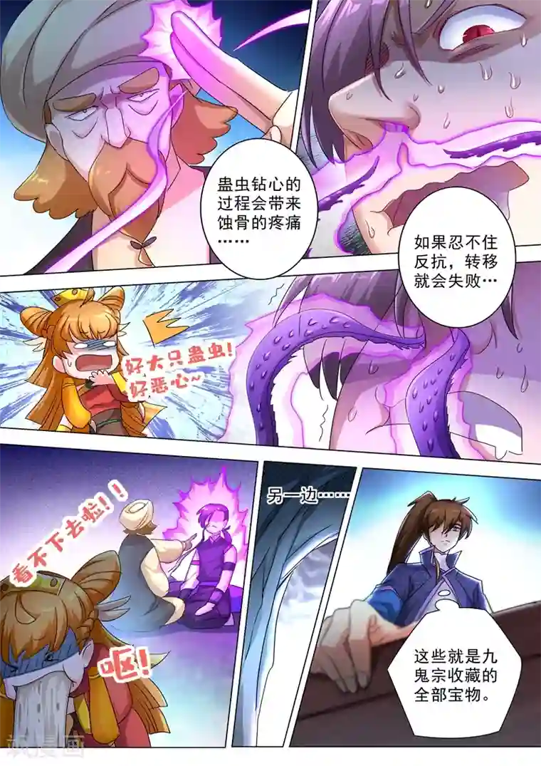 灵剑尊第246话 转移与归途