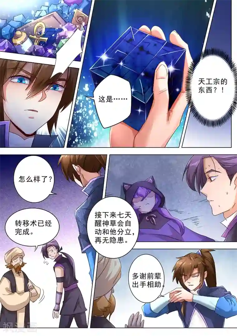 灵剑尊第246话 转移与归途