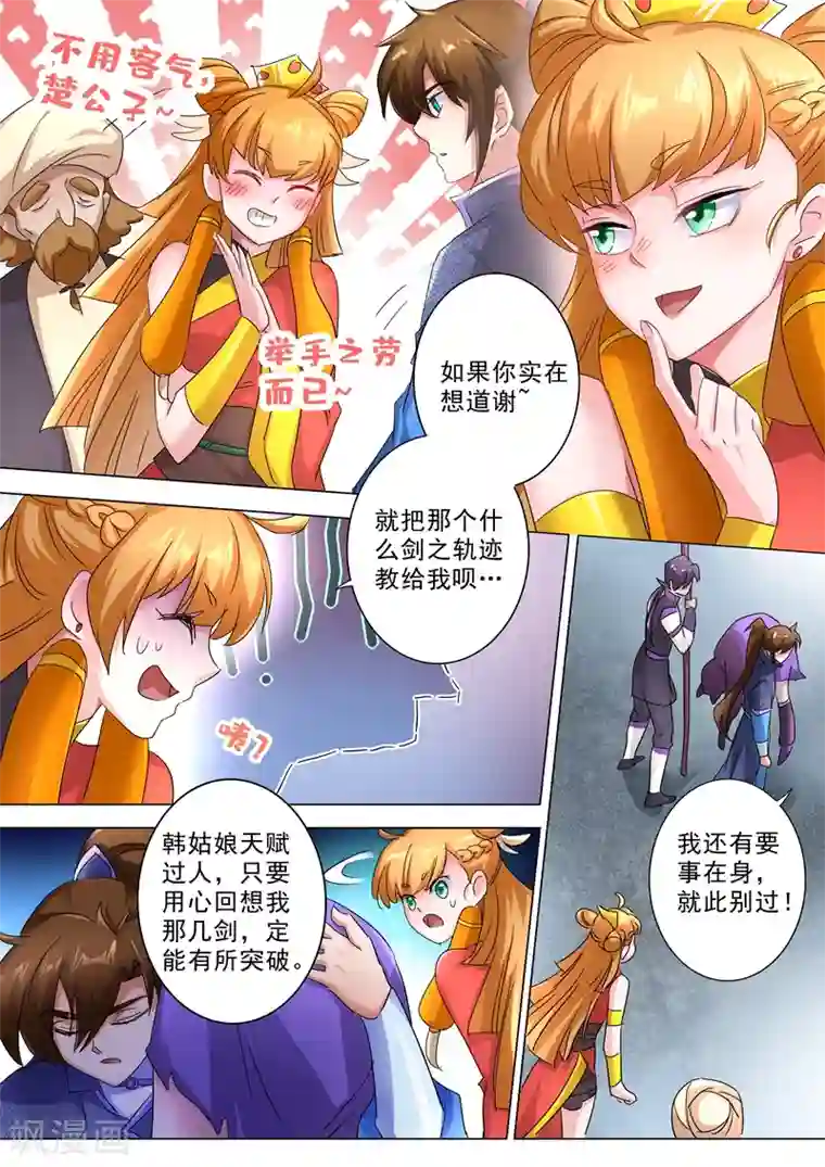 灵剑尊第246话 转移与归途