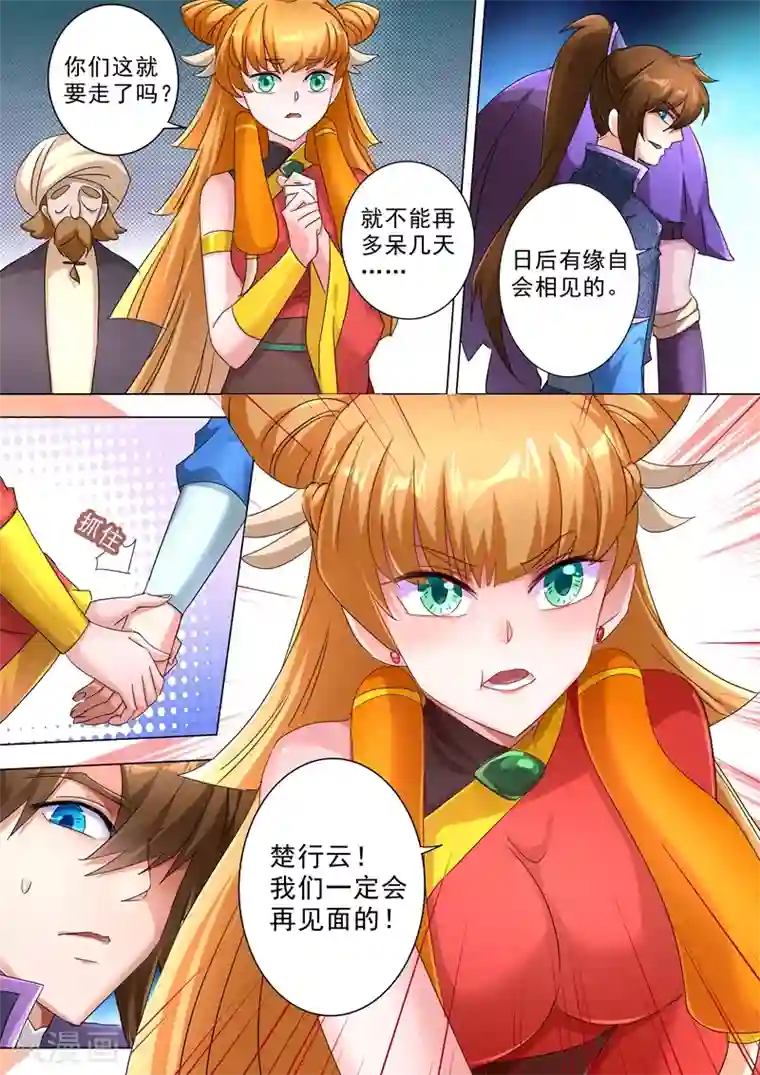 灵剑尊第246话 转移与归途