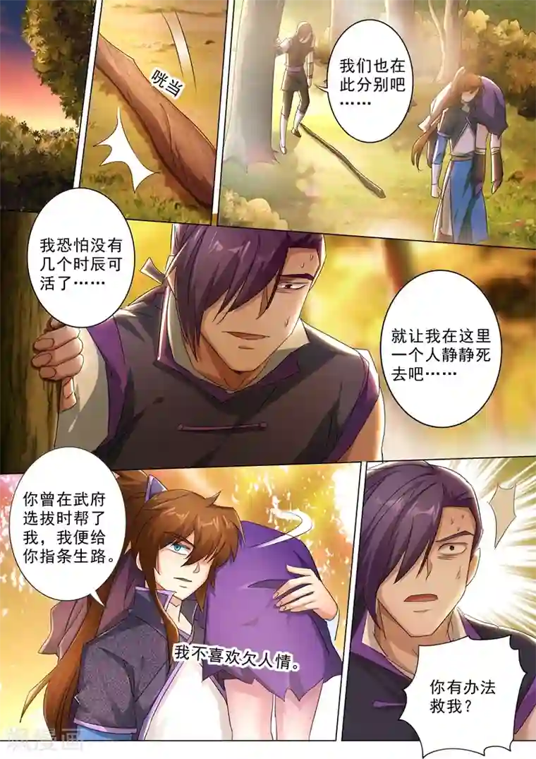 灵剑尊第246话 转移与归途