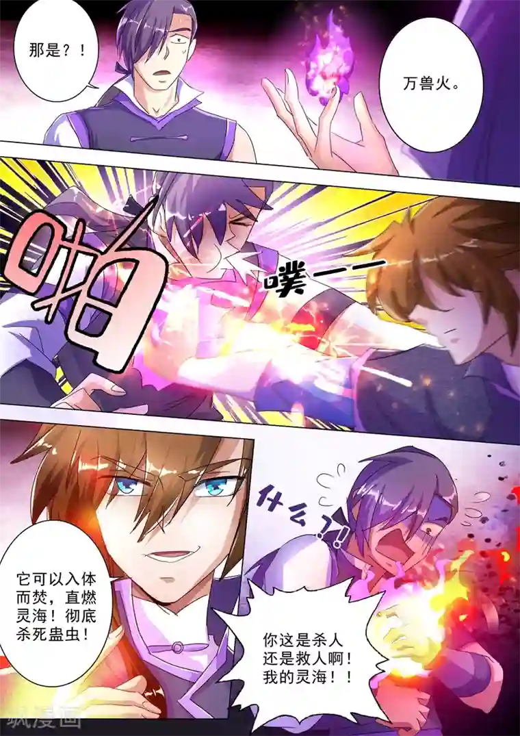 灵剑尊第246话 转移与归途