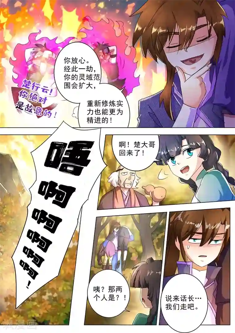 灵剑尊第246话 转移与归途