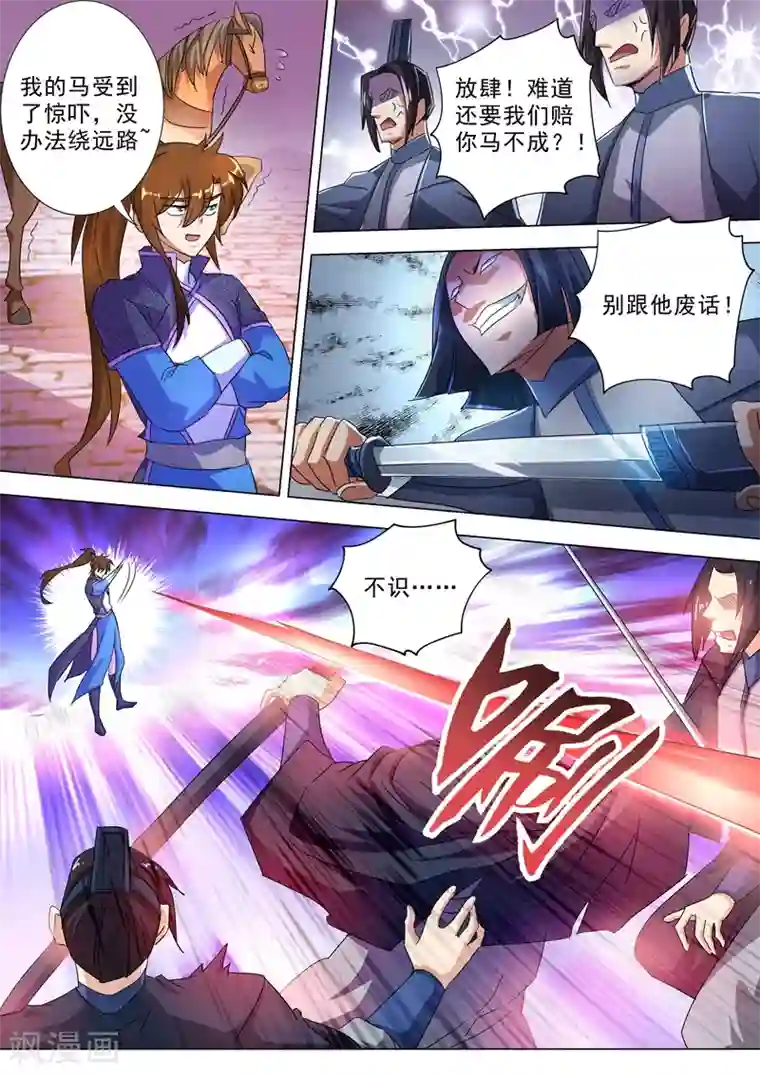 灵剑尊第247话 天工秘境