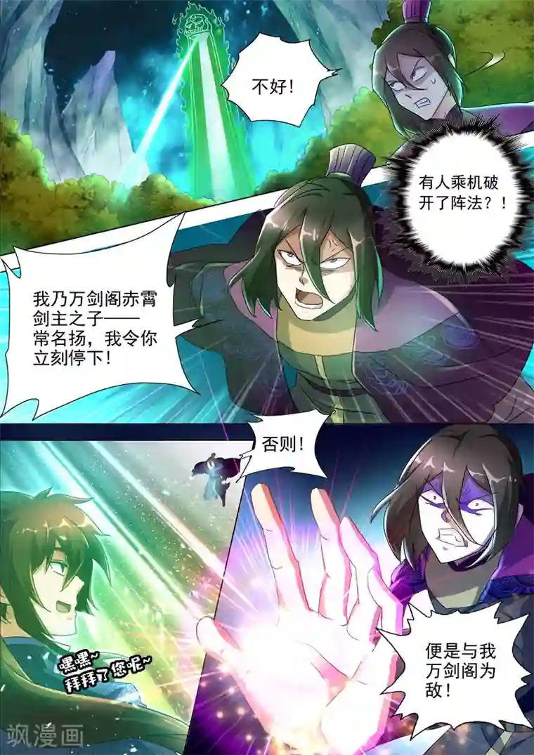 灵剑尊第247话 天工秘境