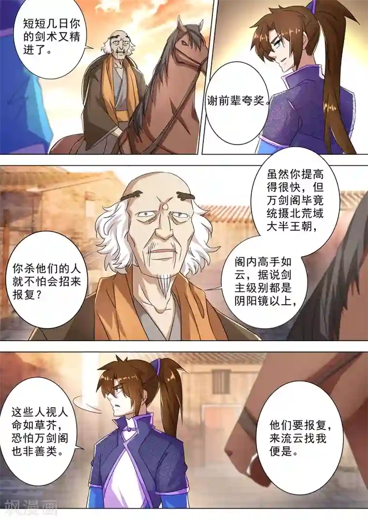 灵剑尊第247话 天工秘境