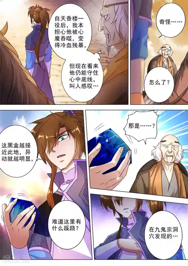 灵剑尊第247话 天工秘境