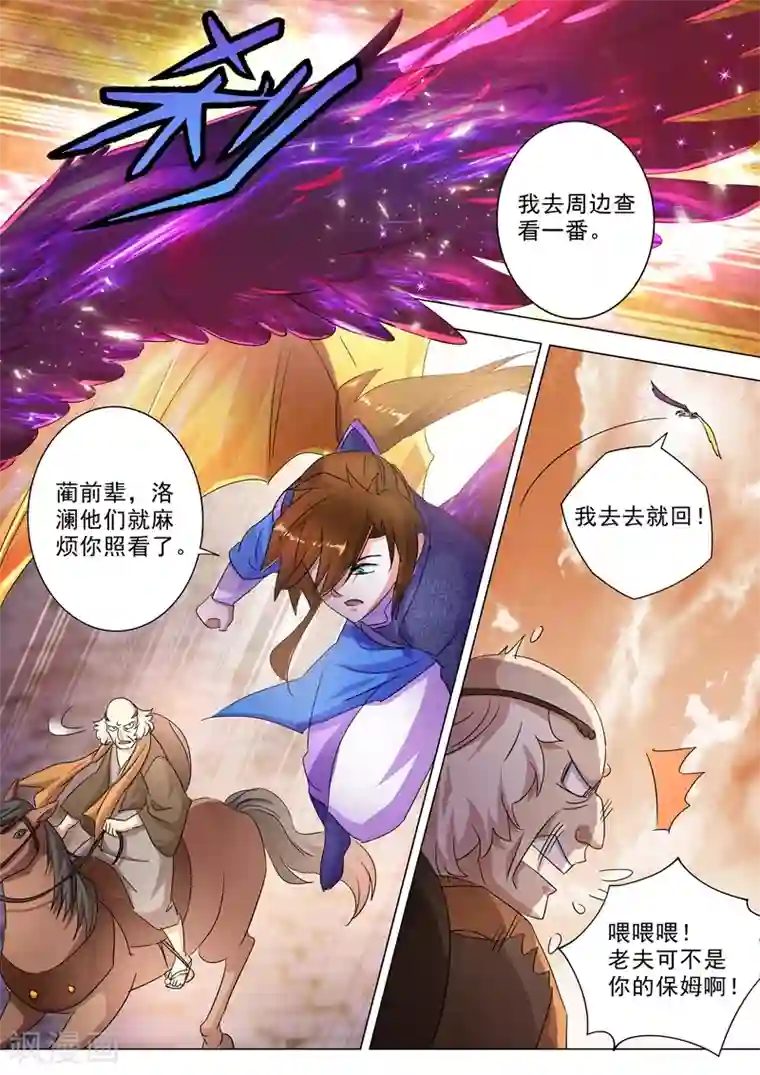 灵剑尊第247话 天工秘境