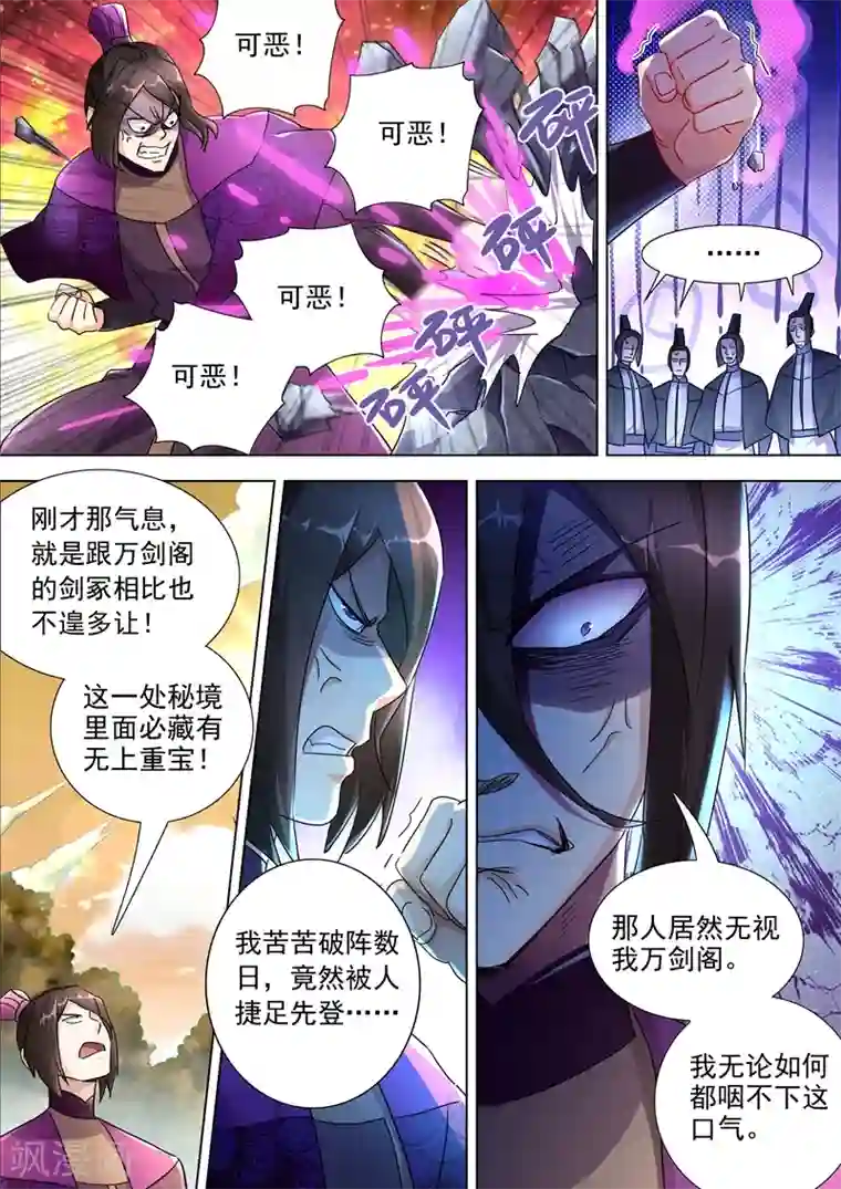 灵剑尊第248话 不懂艺术的俗人！
