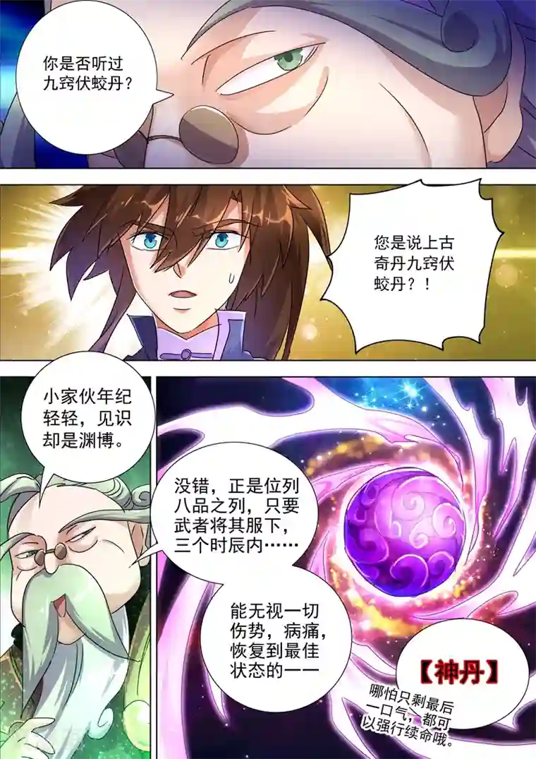 灵剑尊第248话 不懂艺术的俗人！