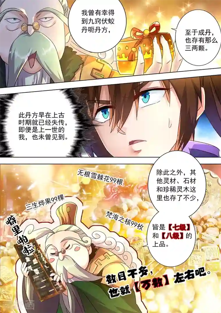 灵剑尊第248话 不懂艺术的俗人！