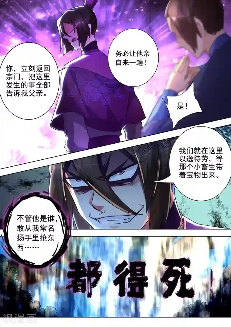 灵剑尊第248话 不懂艺术的俗人！