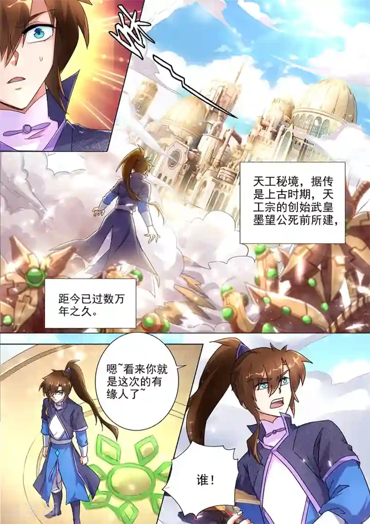 灵剑尊第248话 不懂艺术的俗人！