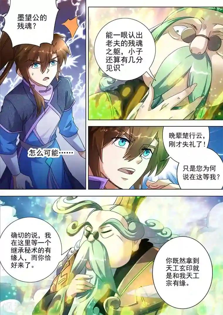 灵剑尊第248话 不懂艺术的俗人！