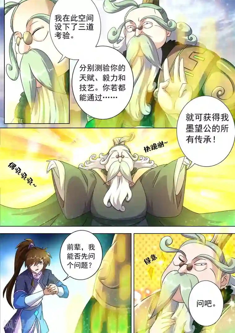 灵剑尊第248话 不懂艺术的俗人！