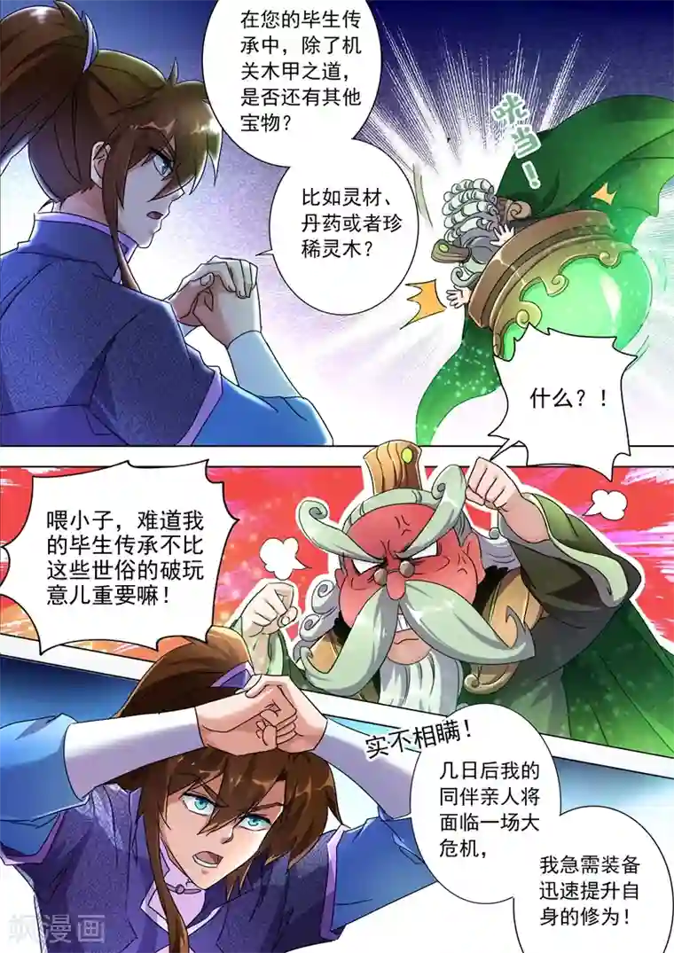 灵剑尊第248话 不懂艺术的俗人！