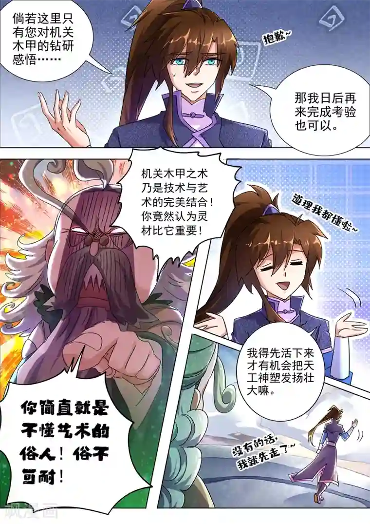 灵剑尊第248话 不懂艺术的俗人！