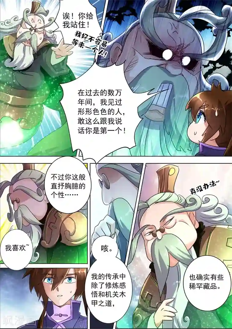 灵剑尊第248话 不懂艺术的俗人！