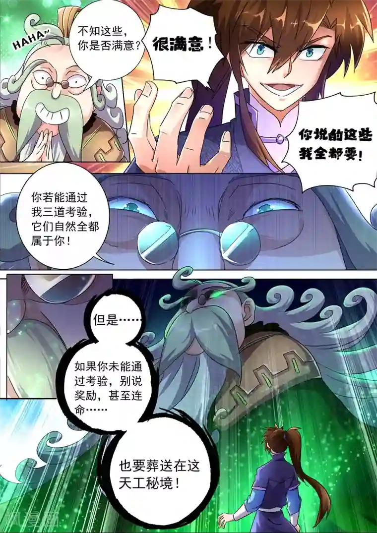 灵剑尊第249话 我全都要！