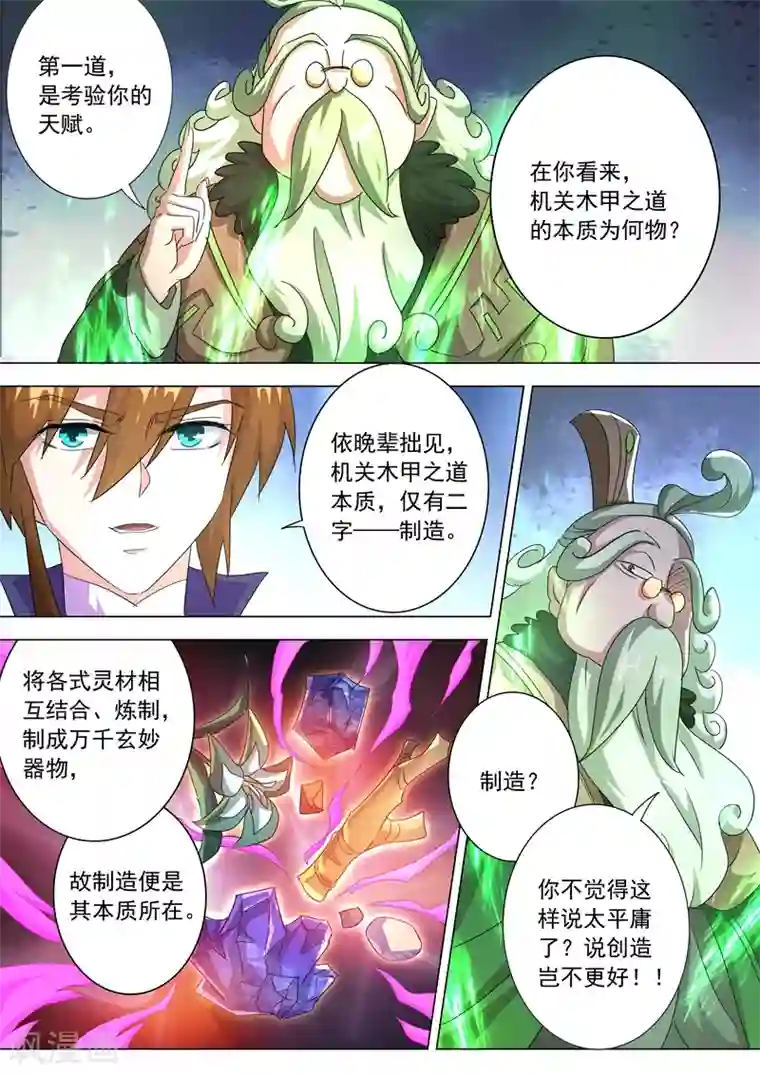 灵剑尊第249话 我全都要！