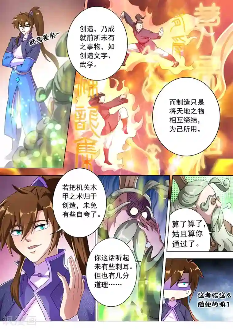 灵剑尊第249话 我全都要！