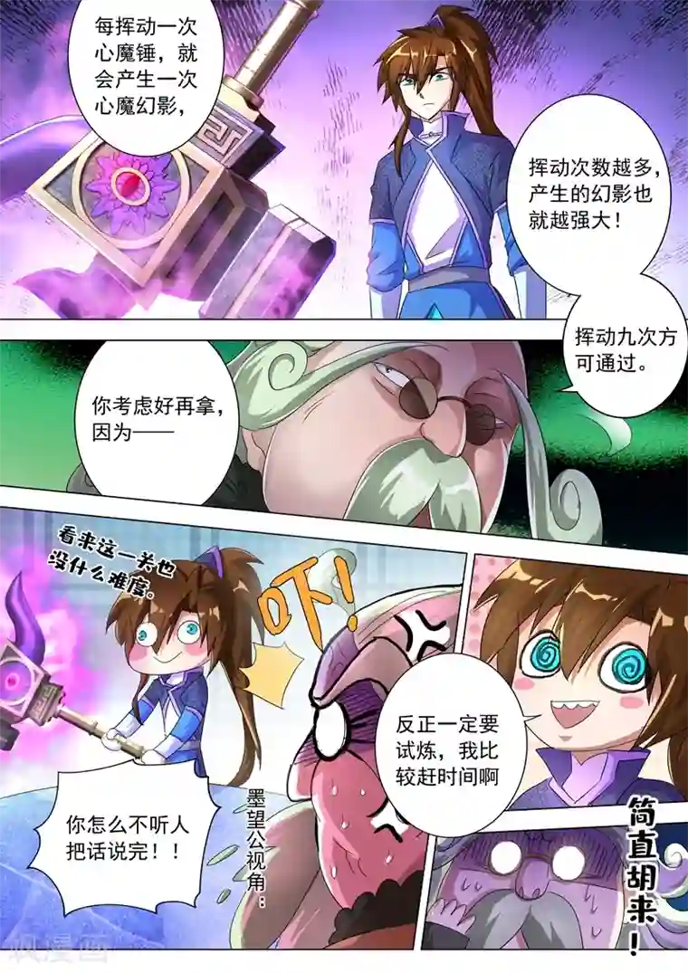 灵剑尊第249话 我全都要！