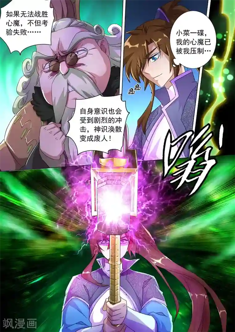 灵剑尊第249话 我全都要！