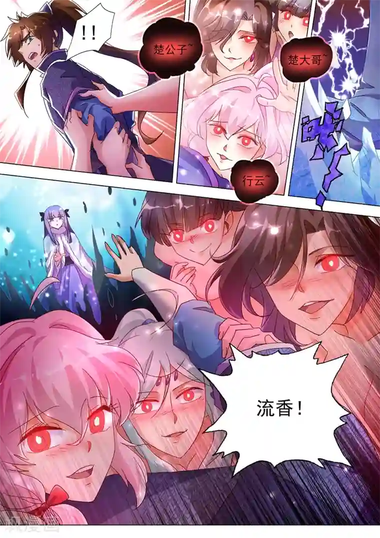 灵剑尊第250话 沉重的心魔