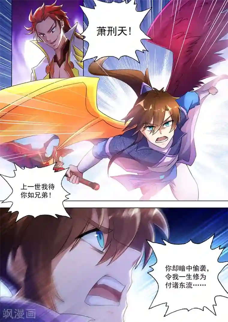 灵剑尊第250话 沉重的心魔