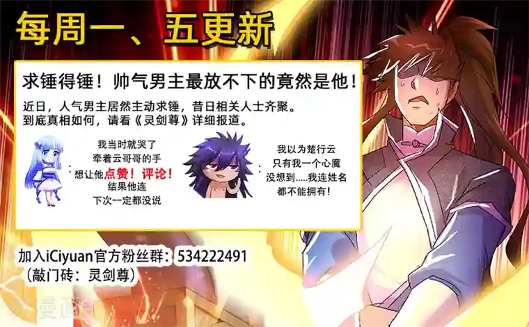 灵剑尊第250话 沉重的心魔