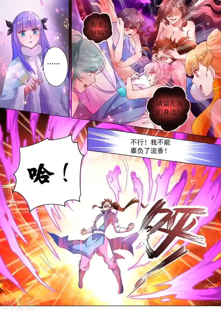 灵剑尊第250话 沉重的心魔