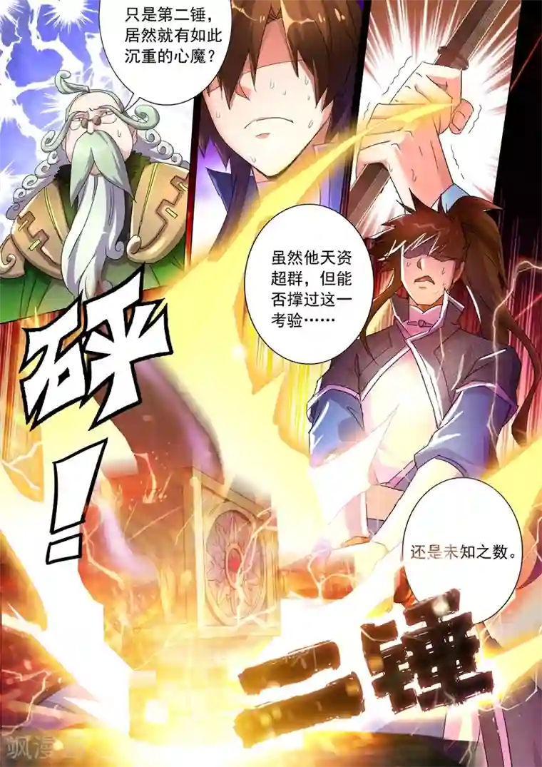 灵剑尊第250话 沉重的心魔