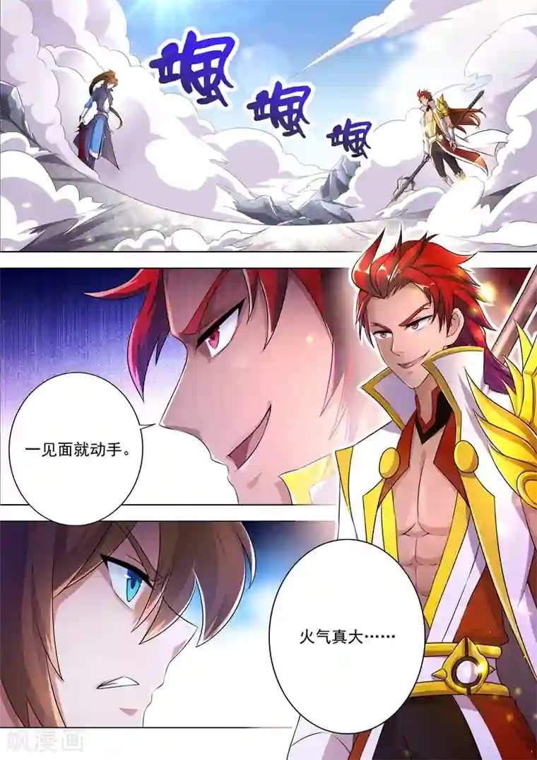 灵剑尊第250话 沉重的心魔