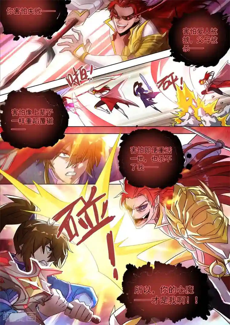 灵剑尊第251话 这就是你的命！