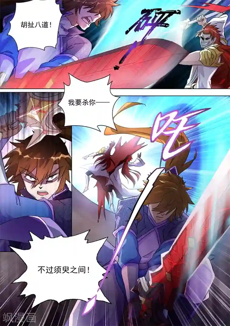 灵剑尊第251话 这就是你的命！