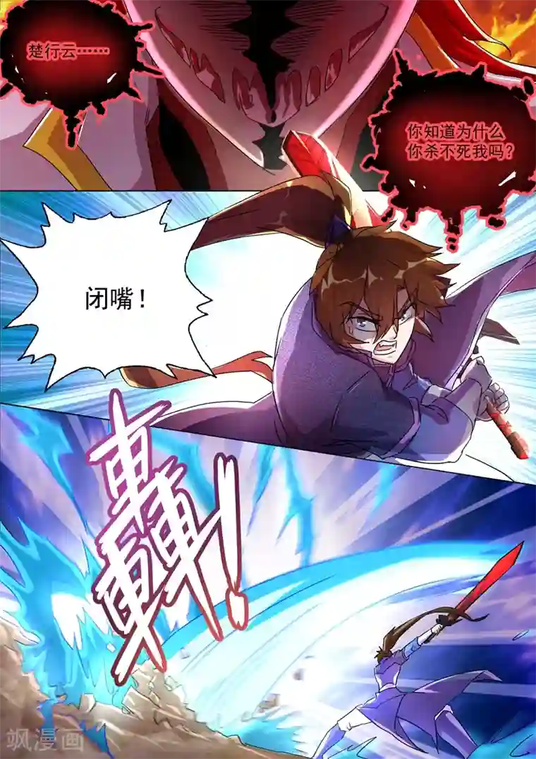 灵剑尊第251话 这就是你的命！