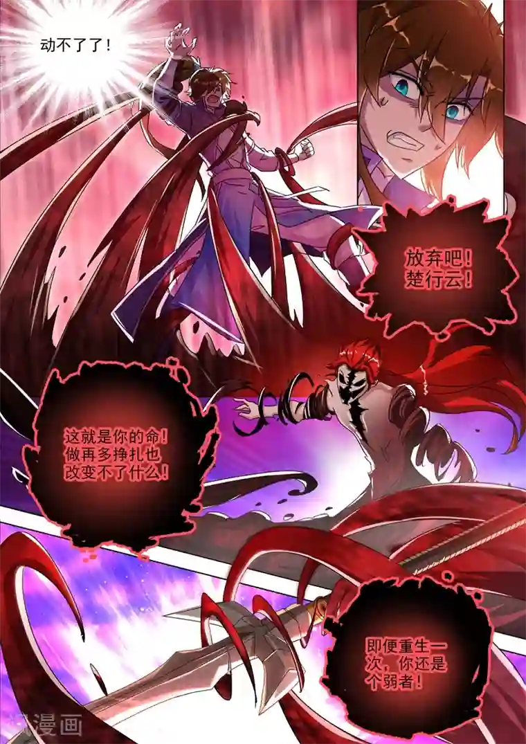 灵剑尊第251话 这就是你的命！