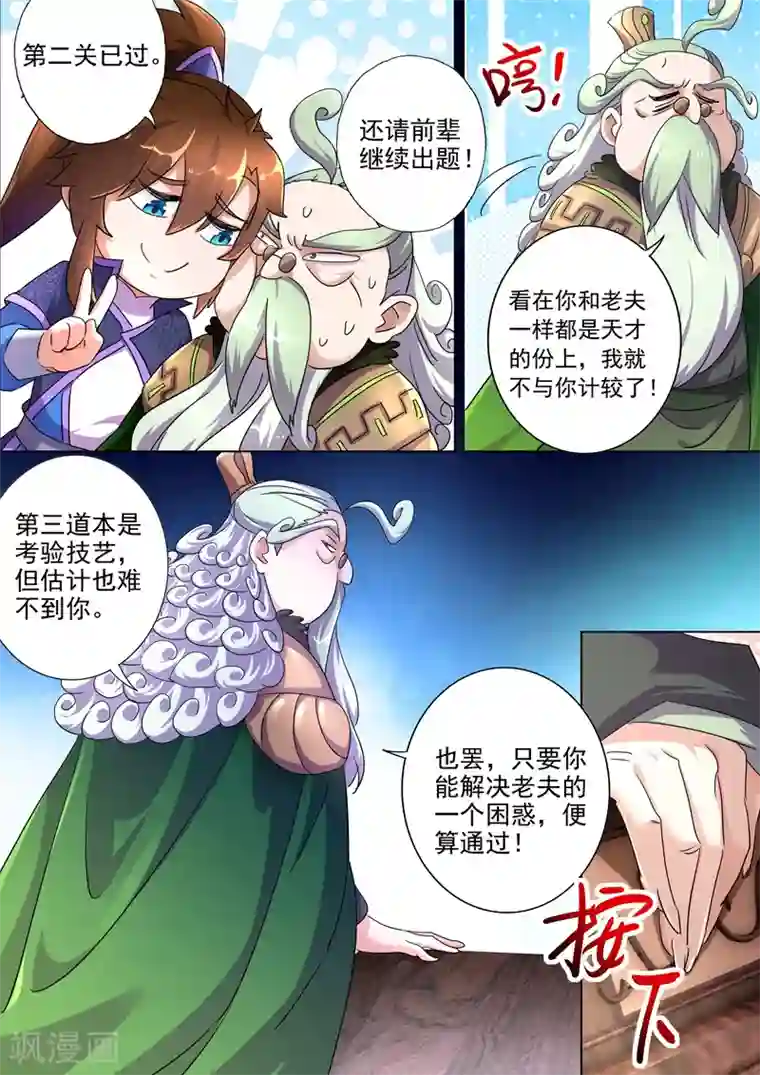 江老头苏香苏药完整版第252话 九锤连击！逆转天道！