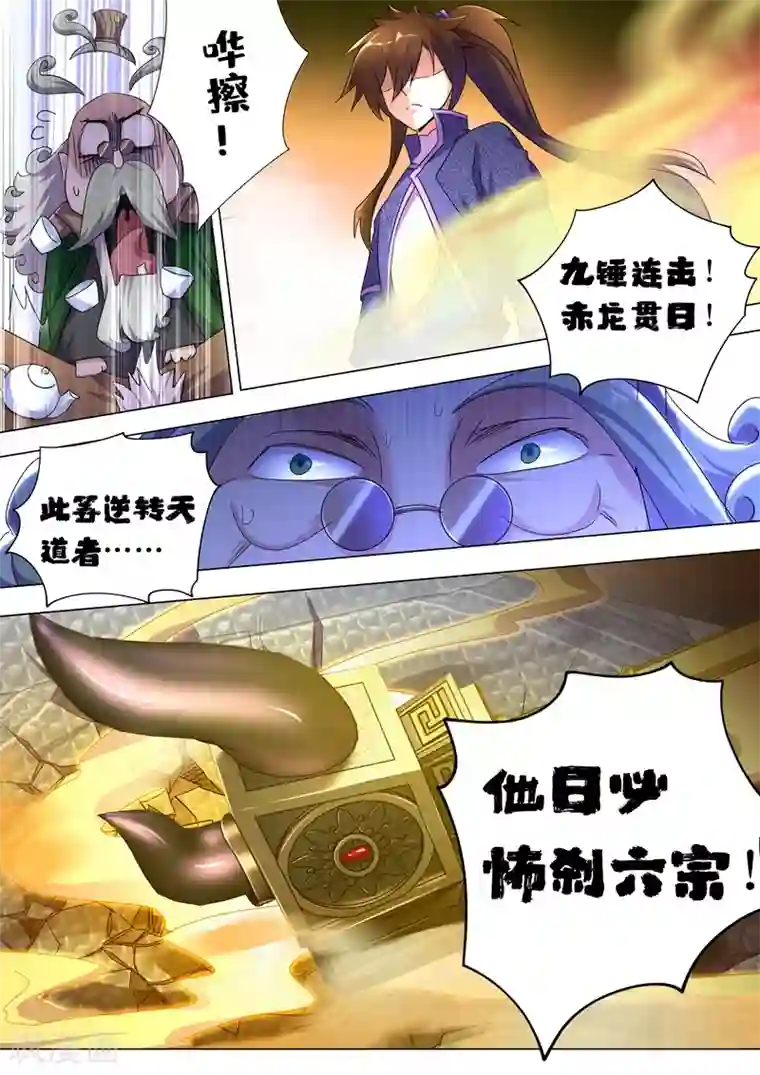 灵剑尊第252话 九锤连击！逆转天道！