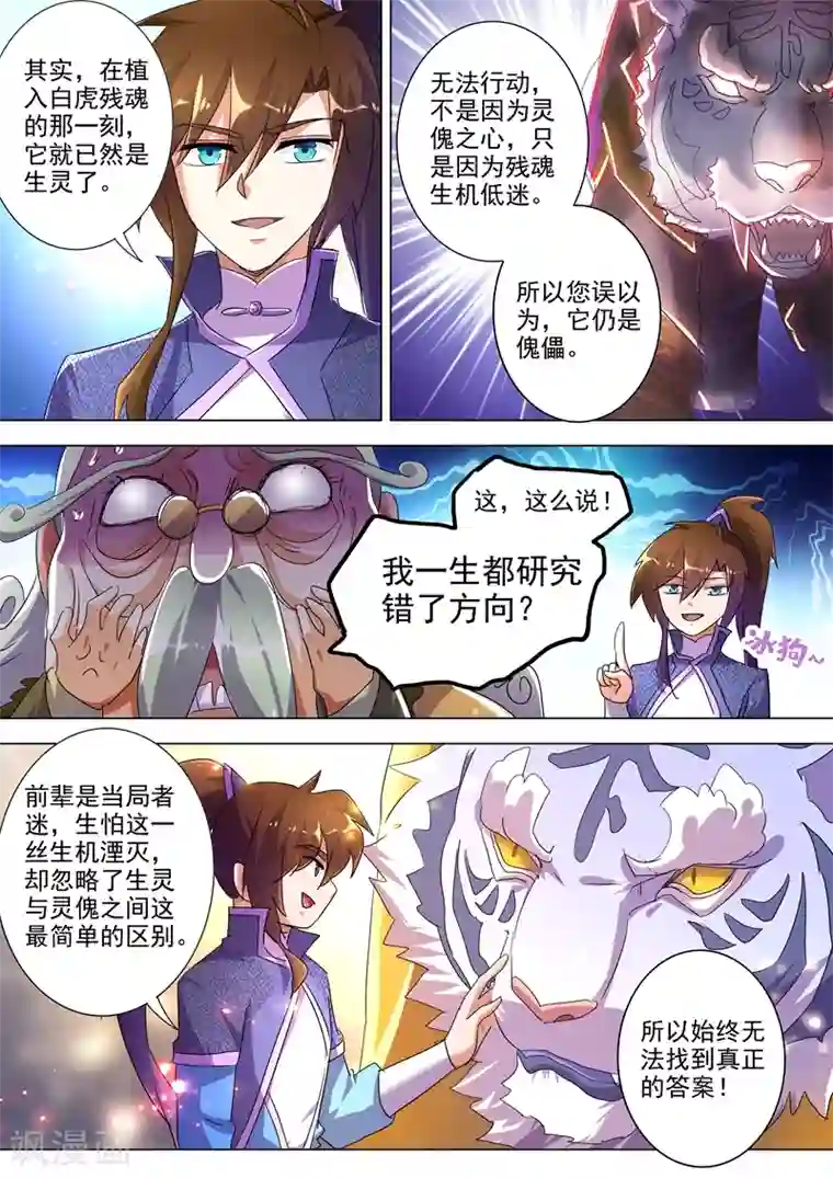 灵剑尊第253话 最后一道考验