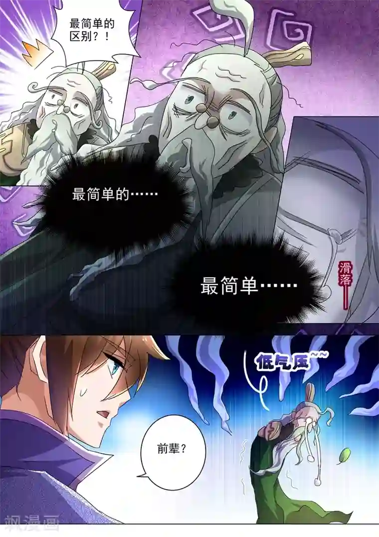 灵剑尊第253话 最后一道考验