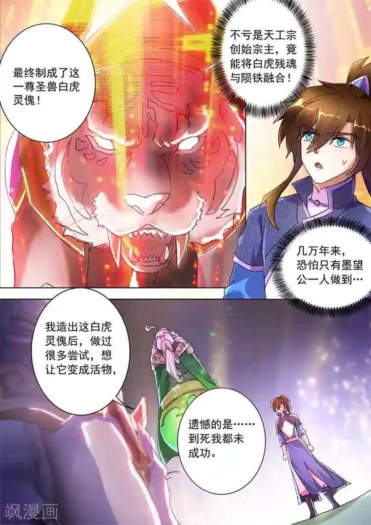 灵剑尊第253话 最后一道考验