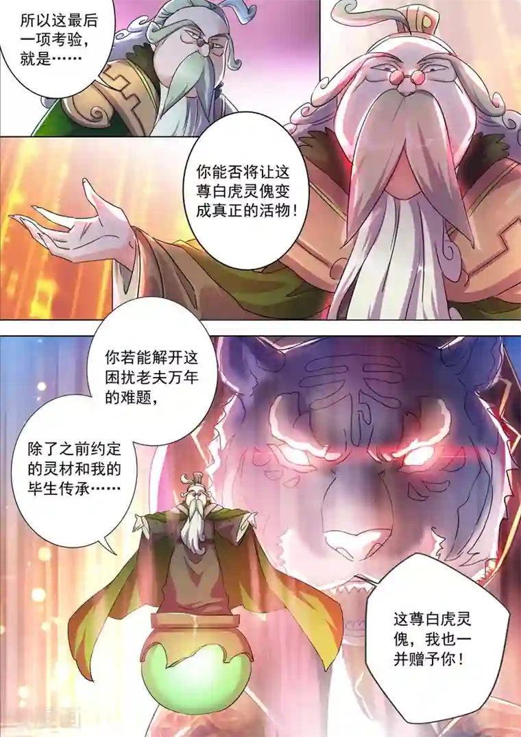 灵剑尊第253话 最后一道考验